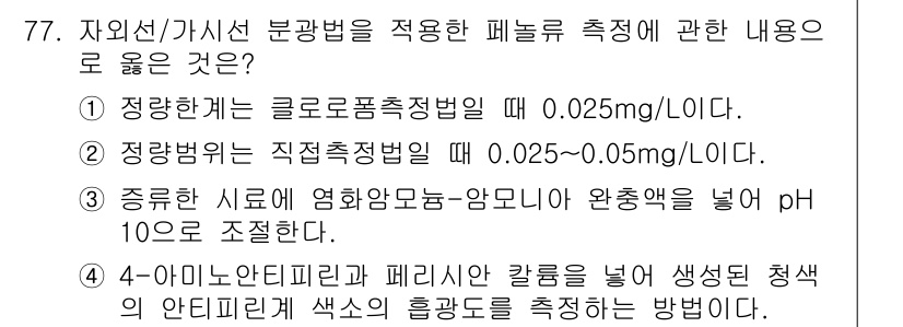 수질환경기사 2018년 78번 - 정답이 3인 이유는, 이 경우 수질 환경에서 특정 물질의 농도를 정확히 ... 에 관한 핵심 기출문제