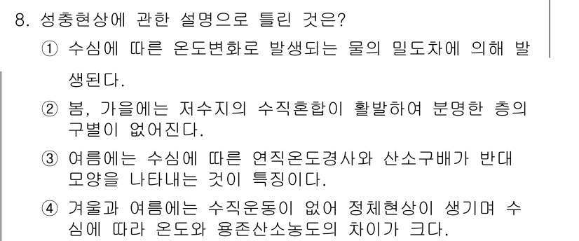 수질환경기사 2018년 8번 - 수질환경기사 문제에서 정답인 4번은 기온이 올라가면 산소 용해도가 줄어들... 에 관한 핵심 기출문제