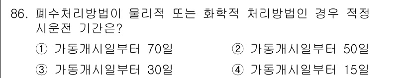 수질환경기사 2018년 87번 - 해당 자격증의 핵심 개념을 묻는 객관식 문제