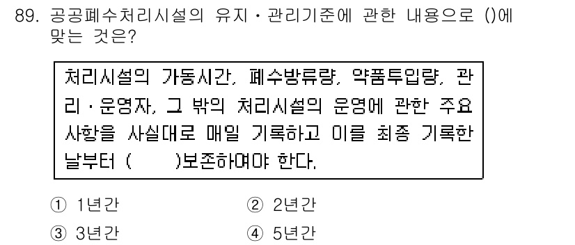 수질환경기사 2018년 90번 - 공공폐수처리시설의 운영은 일일 운영계획을 수립하고, 이를 기반으로 처리 ... 에 관한 핵심 기출문제
