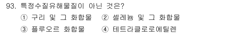 수질환경기사 2018년 94번 - 플루오르화 화합물은 특정부문에서 유해성을 가지며, 일반적으로 수질 환경과... 에 관한 핵심 기출문제