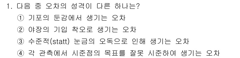 지적기사 2018년 1번 - 정답 3번은 수조직(논문)의 오류로, 논문의 오도성을 초래하는 경우가 다... 에 관한 핵심 기출문제