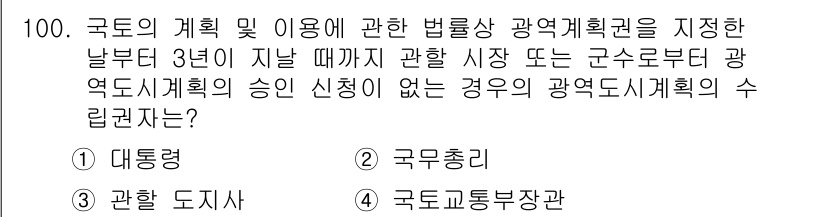 지적기사 2018년 100번 - 해당 자격증의 핵심 개념을 묻는 객관식 문제