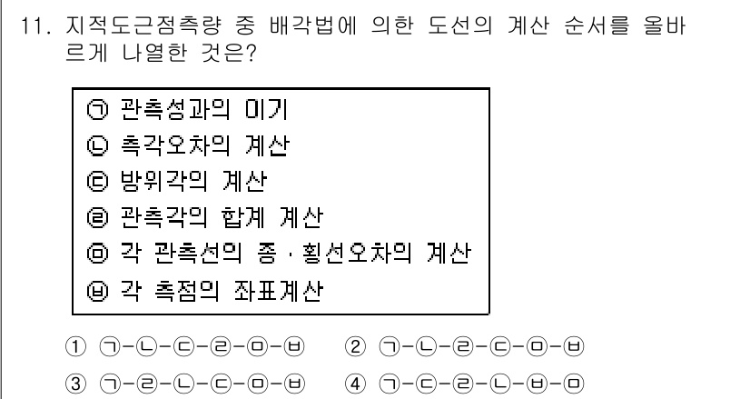 지적기사 2018년 11번 - 정답은 ⑤ 각 측정의 종·형설들의 계산입니다. 지적도 작성 시 측량 결과... 에 관한 핵심 기출문제