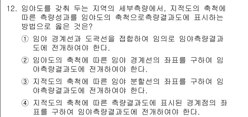 지적기사 2018년 12번 - 임야의 지적경계를 구체적으로 설명함으로써 임야의 축척결과를 효과적으로 나... 에 관한 핵심 기출문제