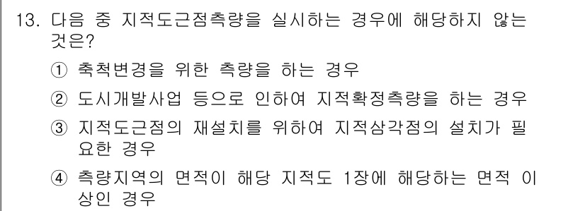 지적기사 2018년 13번 - 해당 자격증의 핵심 개념을 묻는 객관식 문제