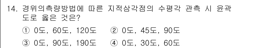지적기사 2018년 14번 - 경위의 측량 방법에서 각도는 일정한 비율로 나누어져야 하며, 올바른 수평... 에 관한 핵심 기출문제