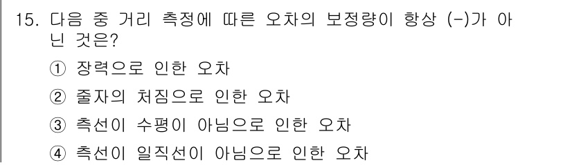 지적기사 2018년 15번 - 오차의 보정이 감소하는 경우를 제외한 선택지를 묻는 문제입니다. 장력이나... 에 관한 핵심 기출문제