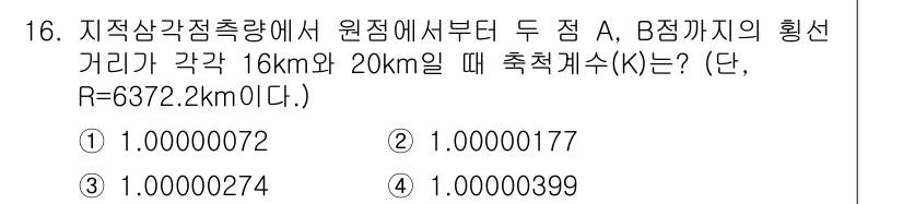 지적기사 2018년 16번 - . 

정답의 이유는 주어진 두 점 A와 B의 선택 거리와 지구의 반지름... 에 관한 핵심 기출문제