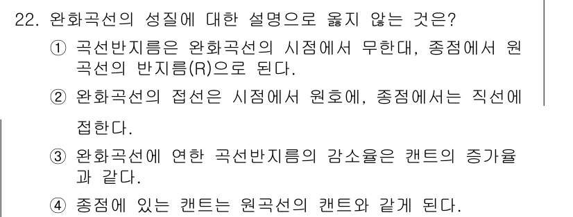 지적기사 2018년 22번 - 이는 원화 곡선의 성질이란 특정 시장에서의 가격 수준과 생산량 사이의 관... 에 관한 핵심 기출문제