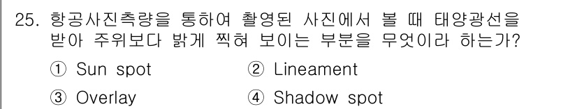 지적기사 2018년 25번 - 정답은 ② Lineament입니다. 항공사진에서 선형 구조를 나타내는 요... 에 관한 핵심 기출문제