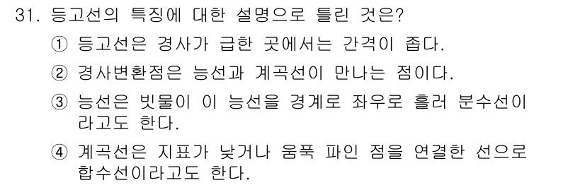 지적기사 2018년 31번 - 3번 설명은 "능선"이라는 지형의 특성을 언급하며, 능선이 능선의 경계를... 에 관한 핵심 기출문제