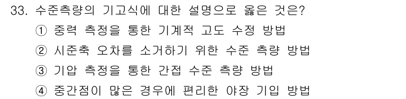 지적기사 2018년 33번 - 기울기 측정을 통한 간섭 방법은 수평 및 수직이어야 하며, 기울기를 통해... 에 관한 핵심 기출문제