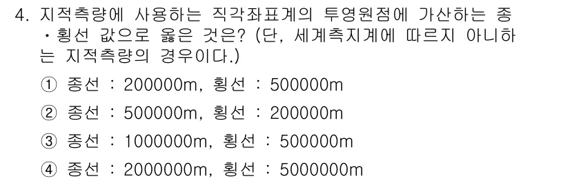 지적기사 2018년 4번 - 정답은 5번이다. 지적측량에서 사용하는 투영원점은 두 위치에서 발생하는 ... 에 관한 핵심 기출문제
