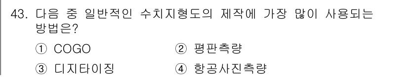 지적기사 2018년 43번 - 정답은 1. COGO입니다. COGO(computerized coordi... 에 관한 핵심 기출문제