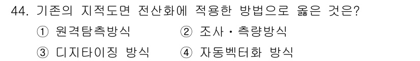 지적기사 2018년 44번 - 해당 자격증의 핵심 개념을 묻는 객관식 문제