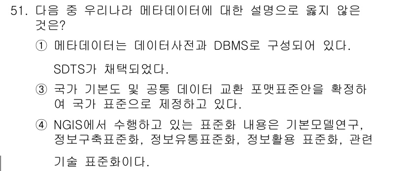 지적기사 2018년 51번 - . 

국가 기반도 및 공동 데이터 교환 표준을 확인하여 국가 표준을 제... 에 관한 핵심 기출문제