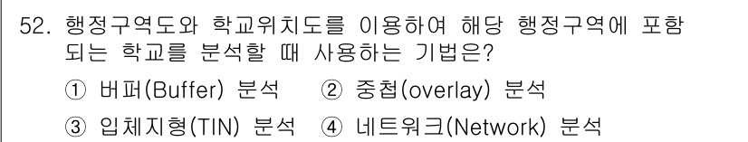 지적기사 2018년 52번 - . 네트워크(Network) 분석

학교를 포함하는 행정구역의 공간적 관... 에 관한 핵심 기출문제
