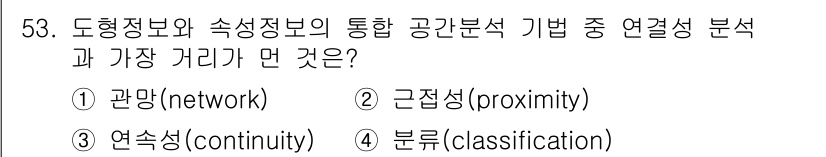 지적기사 2018년 53번 - 정답은 4번 "분류(classification)"입니다. 도형정보와 속성... 에 관한 핵심 기출문제