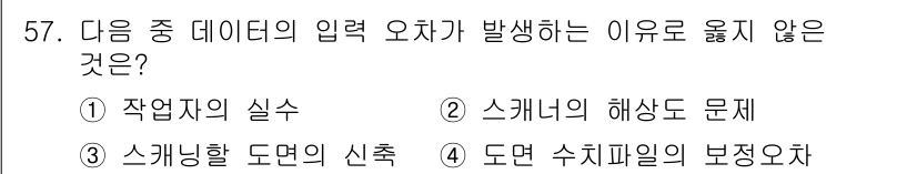 지적기사 2018년 57번 - . 작업자의 실수

작업자의 실수는 입력 데이터에 직접적인 오류를 발생시... 에 관한 핵심 기출문제