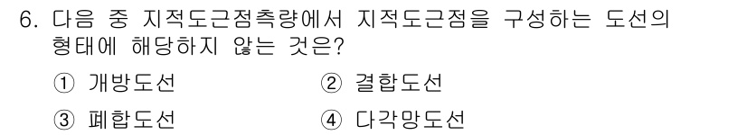 지적기사 2018년 6번 - 결합도선은 지적도에서 지적도점(고유의 지점)을 형성하는 도선 형태가 아니... 에 관한 핵심 기출문제