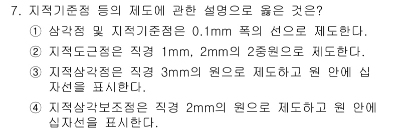 지적기사 2018년 7번 - 정답 2번은 지적도에 대한 정확한 표기 기준을 설명하고 있습니다. 지적기... 에 관한 핵심 기출문제