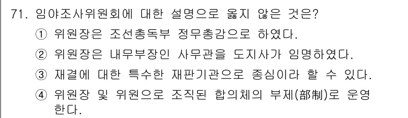 지적기사 2018년 71번 - 임야조사위원회는 주로 정량적 데이터를 수집하고 처리하여 임야의 면적과 상... 에 관한 핵심 기출문제