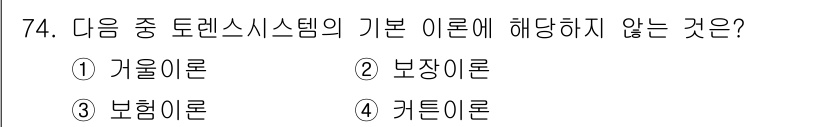 지적기사 2018년 74번 - 토렌스 시스템의 기본 이론은 가울 이론, 보장 이론, 그리고 보험 이론으... 에 관한 핵심 기출문제