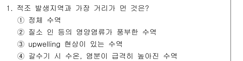 수질환경산업기사 2018년 1번 - 갇히기 쉬운 수역은 수온 차이로 인해 깊은 물과 얕은 물 사이의 차이가 ... 에 관한 핵심 기출문제