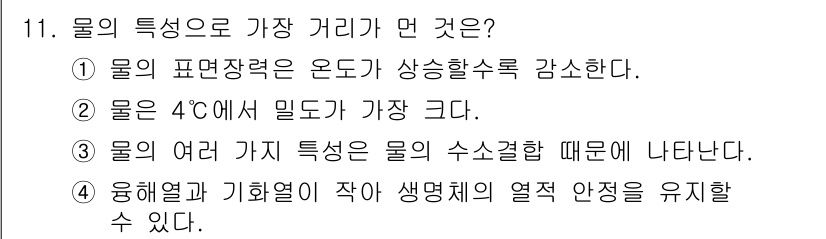 수질환경산업기사 2018년 11번 - 해당 자격증의 핵심 개념을 묻는 객관식 문제