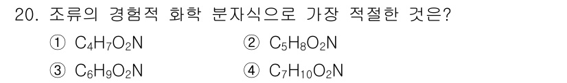 수질환경산업기사 2018년 20번 - 조류의 경험적 화학 분자식에서 가장 적절한 것은 4번 \( \text{C... 에 관한 핵심 기출문제