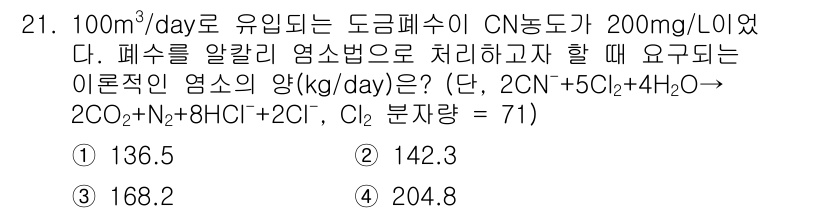 수질환경산업기사 2018년 21번 - 주어진 문제에서 톤을 kg로 변환하기 위해서는 1m³의 물이 1000kg... 에 관한 핵심 기출문제