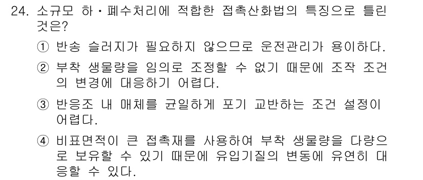 수질환경산업기사 2018년 24번 - 정답 3번은 배관 설계를 할 때, 반응조 내의 수조 조건이 복잡해 질 수... 에 관한 핵심 기출문제