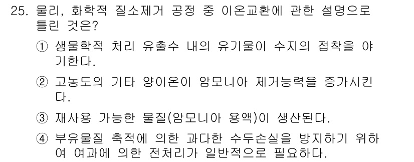 수질환경산업기사 2018년 25번 - . 

정답인 이유: 유기물의 분해 등으로 인해 발생하는 암모니아는 수질... 에 관한 핵심 기출문제