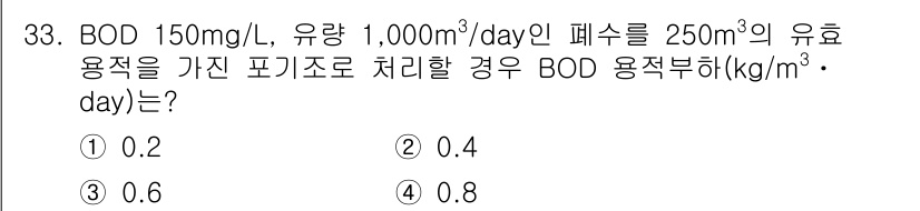 수질환경산업기사 2018년 33번 - 해당 자격증의 핵심 개념을 묻는 객관식 문제