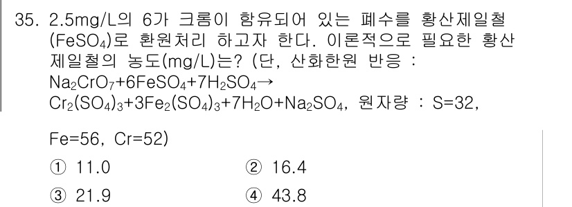 수질환경산업기사 2018년 35번 - 해당 자격증의 핵심 개념을 묻는 객관식 문제
