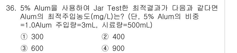 수질환경산업기사 2018년 36번 - 해당 자격증의 핵심 개념을 묻는 객관식 문제
