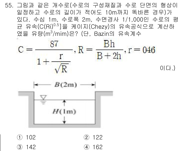수질환경산업기사 2018년 56번 - 수심이 2m, 수로의 형상 계수(K)와 평균 유속(C) 값을 고려할 때,... 에 관한 핵심 기출문제