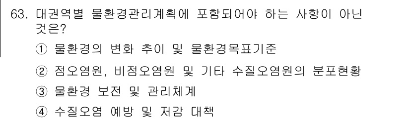 수질환경산업기사 2018년 64번 - 해당 자격증의 핵심 개념을 묻는 객관식 문제