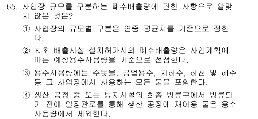 수질환경산업기사 2018년 66번 - 정답 4번은 폐수 배출량에 대한 기준이 아닌, 생상 공정 중 사용하는 원... 에 관한 핵심 기출문제