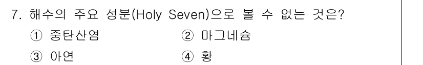 수질환경산업기사 2018년 7번 - 해당 자격증의 핵심 개념을 묻는 객관식 문제