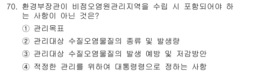 수질환경산업기사 2018년 71번 - . 관리대상 수질오염물질의 종류 및 발생량은 수질환경 관리의 기초 정보로... 에 관한 핵심 기출문제