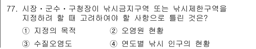 수질환경산업기사 2018년 78번 - . 

정답인 이유: '지정의 목적'은 수질 환경 관리 및 효과적인 정책... 에 관한 핵심 기출문제