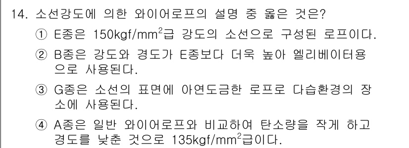 승강기기사 2018년 14번 - 소선강도에 관한 질문에서 B는 강도가 높은 앨리어링으로 사용되며, 이는 ... 에 관한 핵심 기출문제