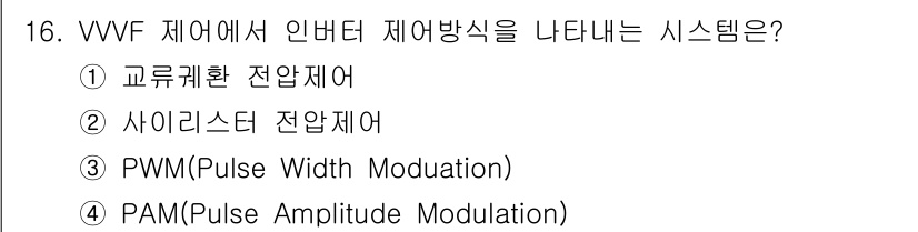 승강기기사 2018년 16번 - VVVF 제어에서는 인버터 제어 방식이 주로 PWM(Pulse Width... 에 관한 핵심 기출문제