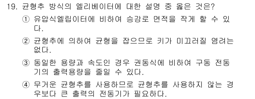 승강기기사 2018년 19번 - . 규형흔에 의하여 규형을 잡으므로 키가 미끄러지면 올랐다.

해설: 규... 에 관한 핵심 기출문제