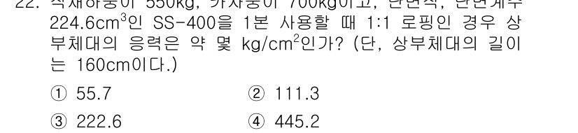 승강기기사 2018년 22번 - 로프의 비율이 1:1일 때, 상부체대의 응력은 상부체대의 길이, 사용 중... 에 관한 핵심 기출문제