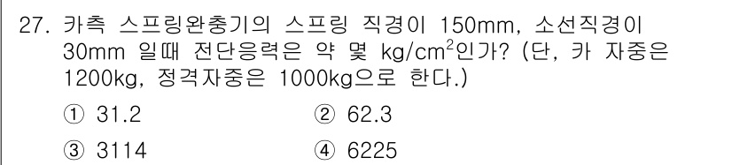 승강기기사 2018년 27번 - 문제에서 주어진 조건을 통해 기계적 뉴턴의 법칙을 적용하여 힘을 계산합니... 에 관한 핵심 기출문제