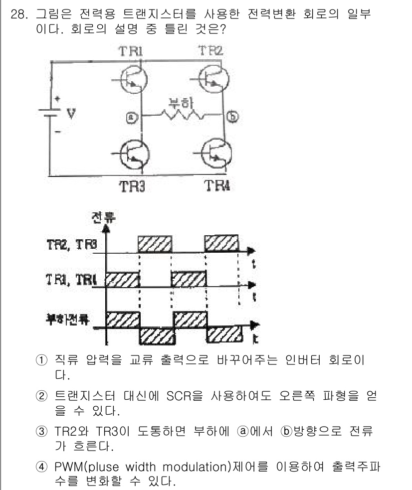 승강기기사 2018년 28번 - TR2와 TR3는 동통역 방식에서 인버터 전력을 추가하는 역할을 하며, ... 에 관한 핵심 기출문제