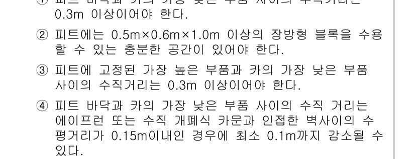 승강기기사 2018년 32번 - 정답이 3인 이유는, 피트 바닥과 카의 가장 낮은 부품 사이의 수직 거리... 에 관한 핵심 기출문제